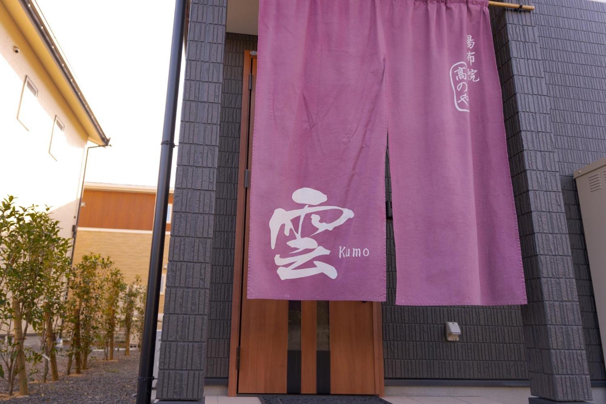 Takanoya Kumo - Vacation Stay 91939 Yufu Bagian luar foto